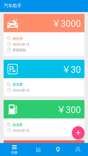 油耗记录app 截图2