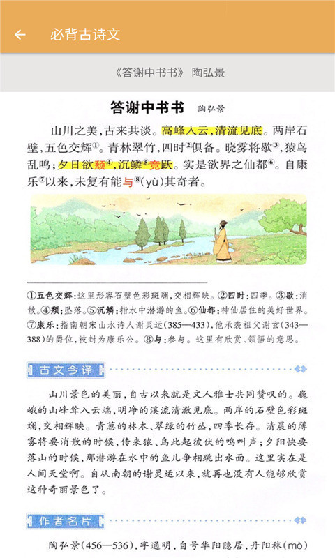 八年级上册语文辅导 截图4