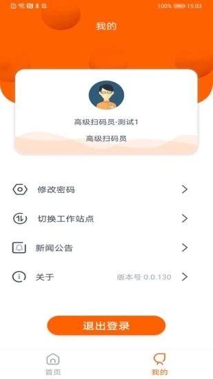 吉事办码上行动app 截图2