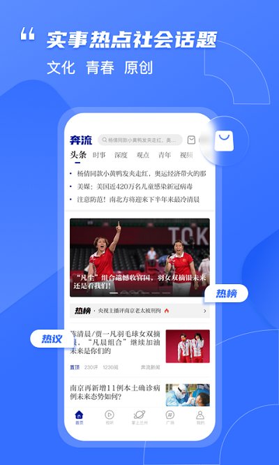 奔流新闻app 截图1