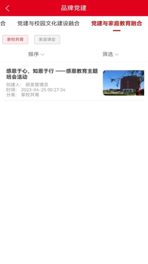 明德党建APP 截图3