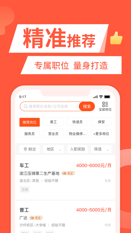 快米找工作app 截图1