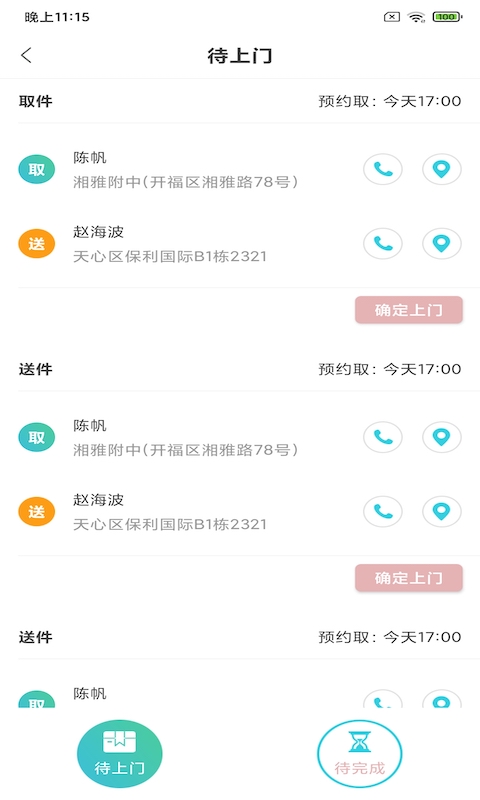 乐汇洗衣 截图3