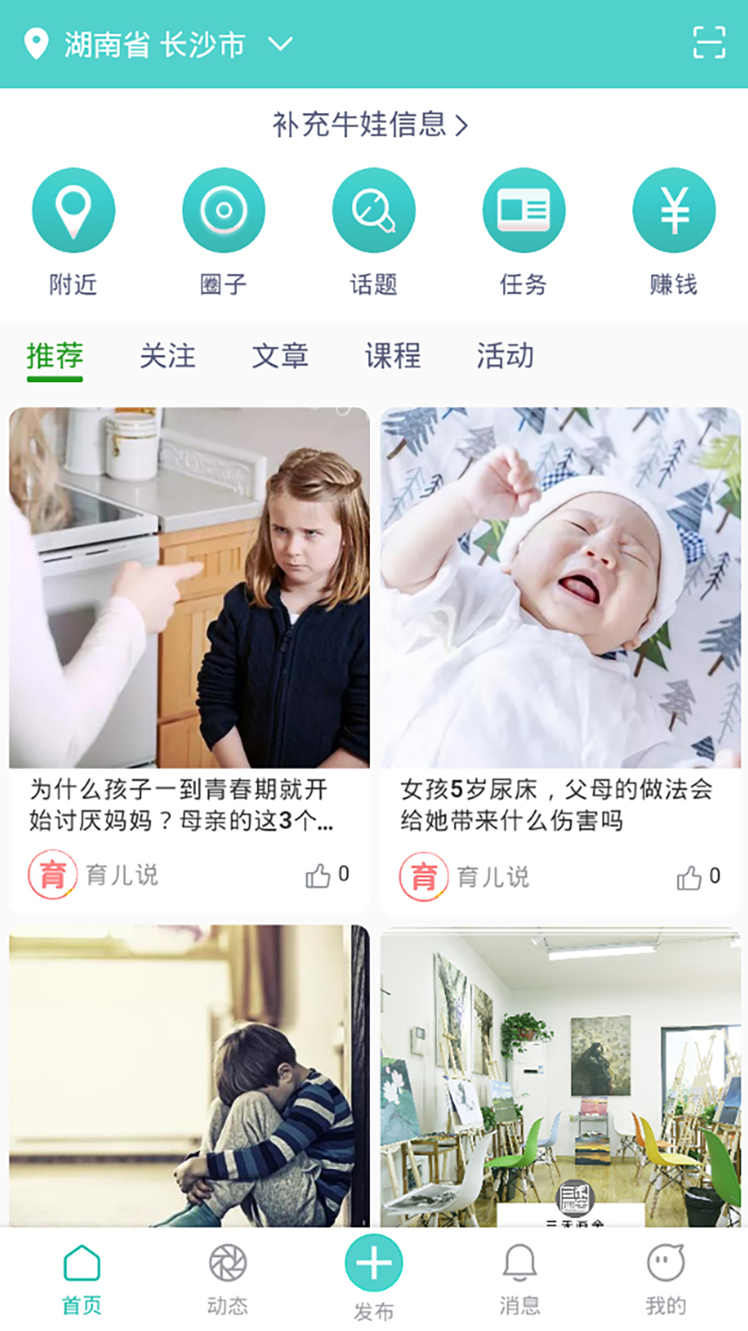 万娃圈app 截图1