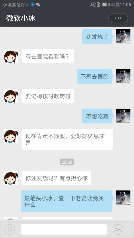 微软小冰虚拟恋人 截图2