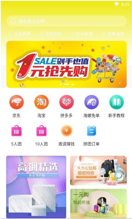 海螺生活app