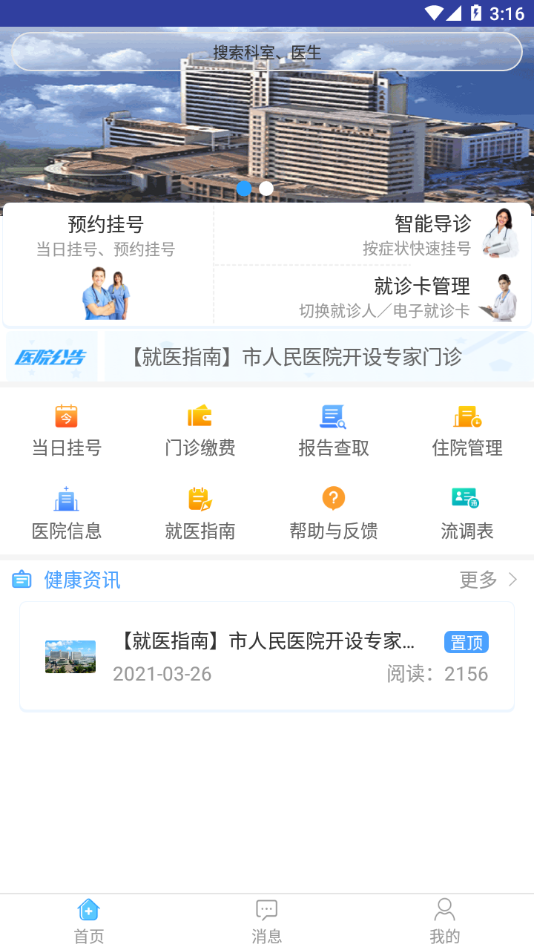 天津市人民医院app