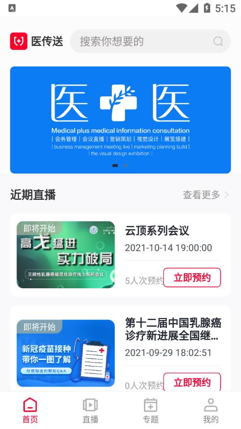 医传送app 截图1