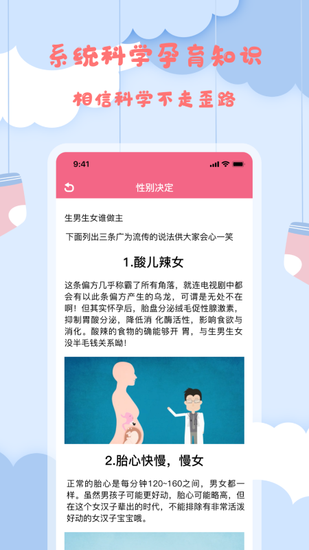 孕妈妈宝典app