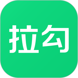 拉勾网app