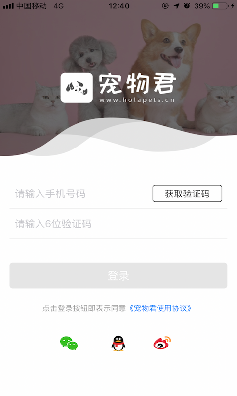 宠物君app 截图1