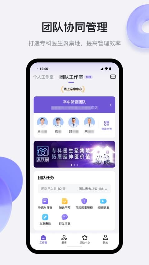 医阵营APP 截图1