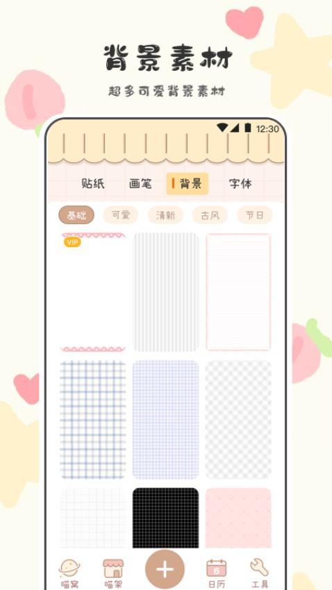 可爱喵喵手帐APP 截图3