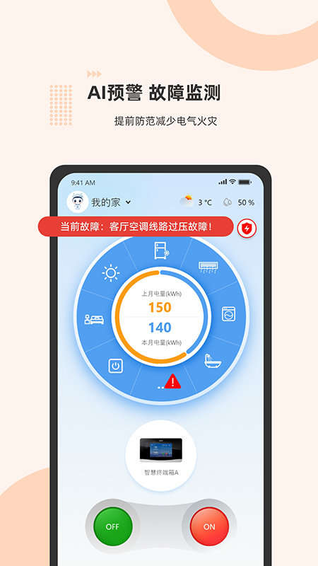 泰智慧app 截图2