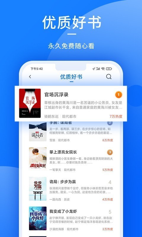 猎文小说 截图2