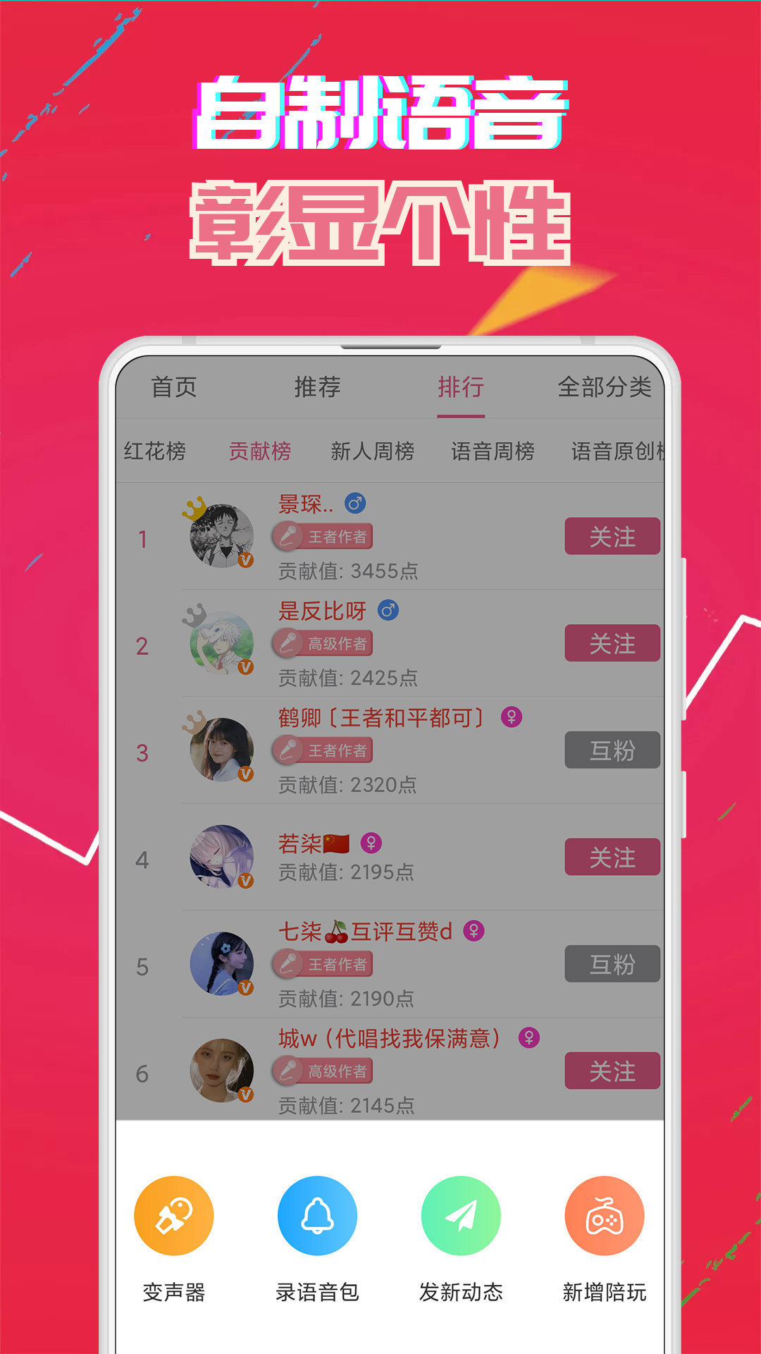 萌我变声器极速版 截图4