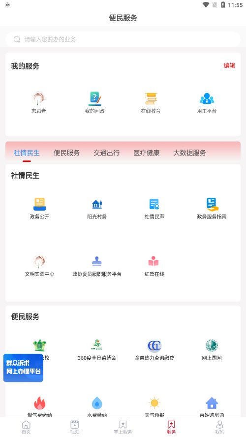 寿光云app 截图4