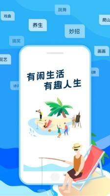 闲趣岛 截图4