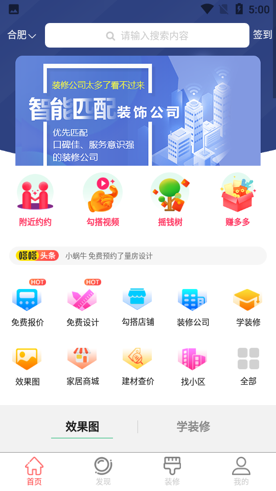 修嗒嗒装修网 截图2