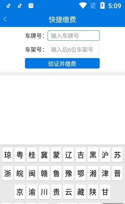 海南通行费 截图1