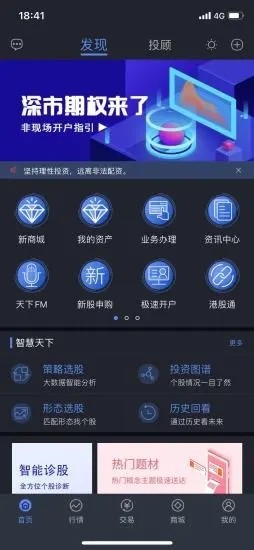 信达天下App下载 截图1