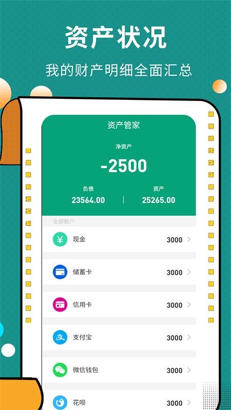 联合记账王app 截图3