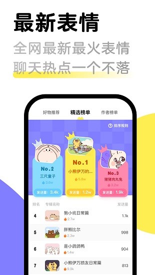 见萌输入法极速版 截图1