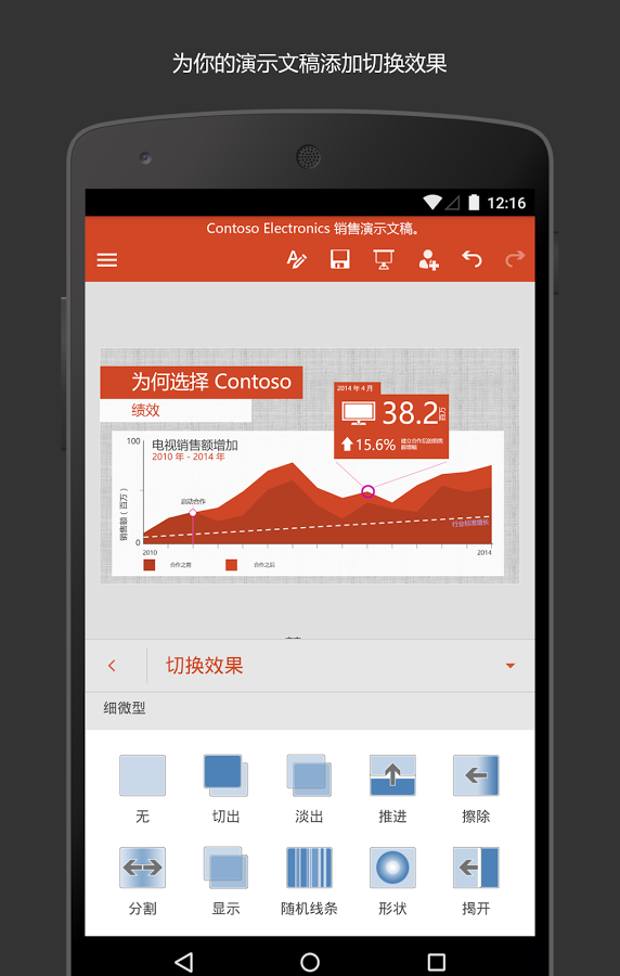 Microsoft PowerPoint手机版下载 截图4