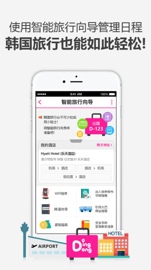 叮东随走app 01.00.07