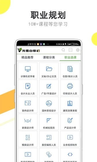 51自学网app 截图2