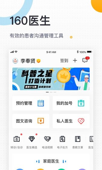 160医生软件 截图3