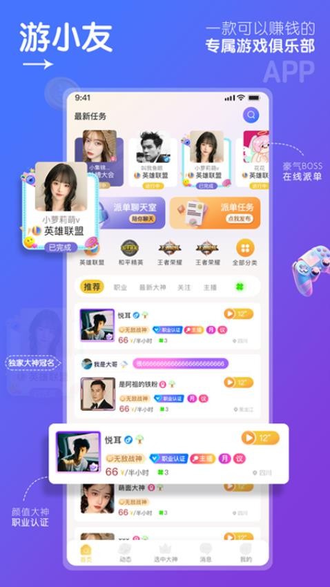 游小友app 截图4