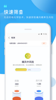 乐尔知痛风App 截图2