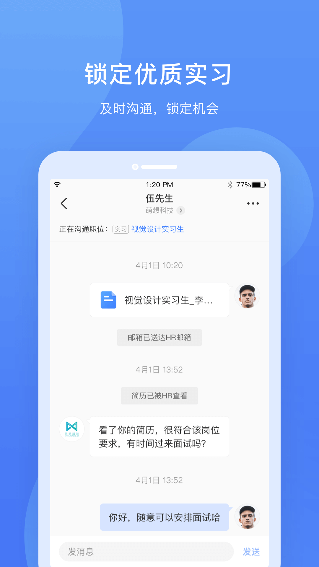 实习僧软件 截图5