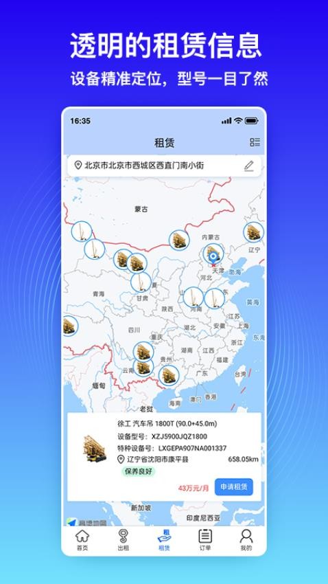 神大起租APP 截图5