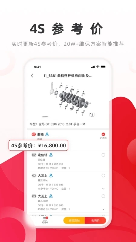 开思汽配app