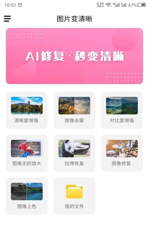 科想照片修复 截图1