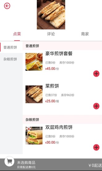 食在必行 截图2