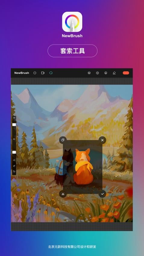 NewBrush 截图4