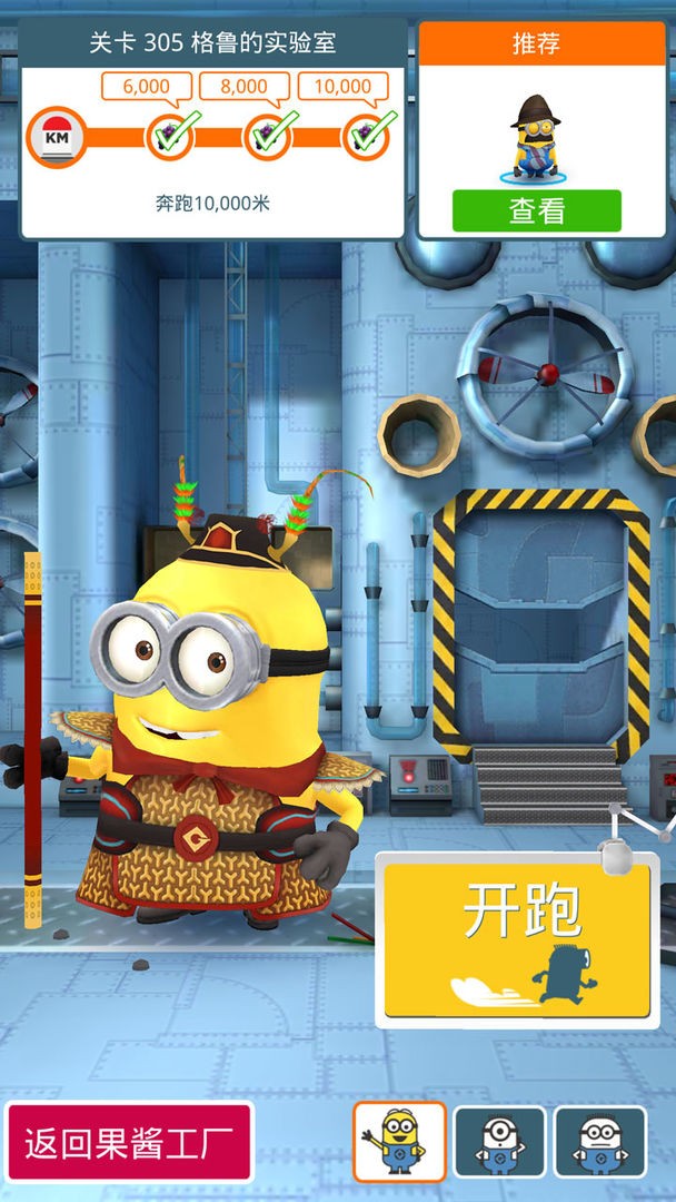 神偷奶爸小黄人快跑国际版 截图2