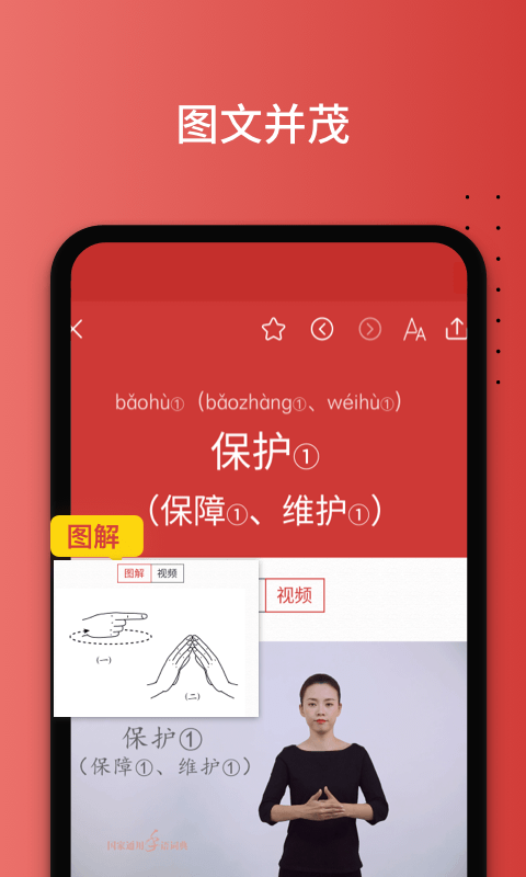 国家通用手语词典app 截图2