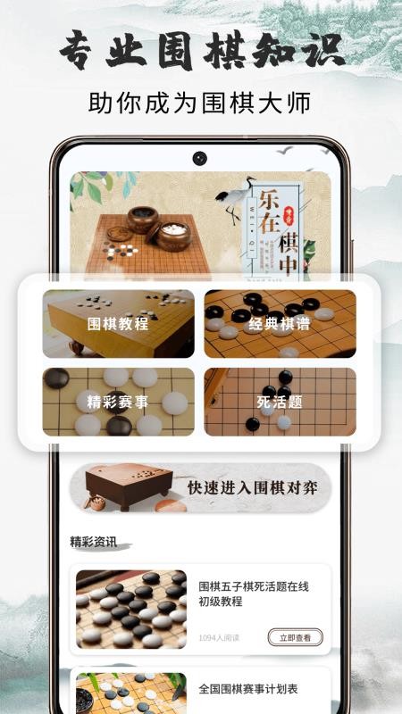 九九围棋 截图4