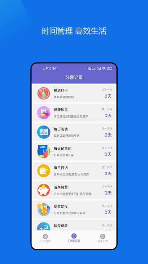 日常习惯养成记app 截图3