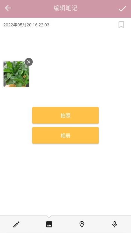 心情笔记免费版app 截图2