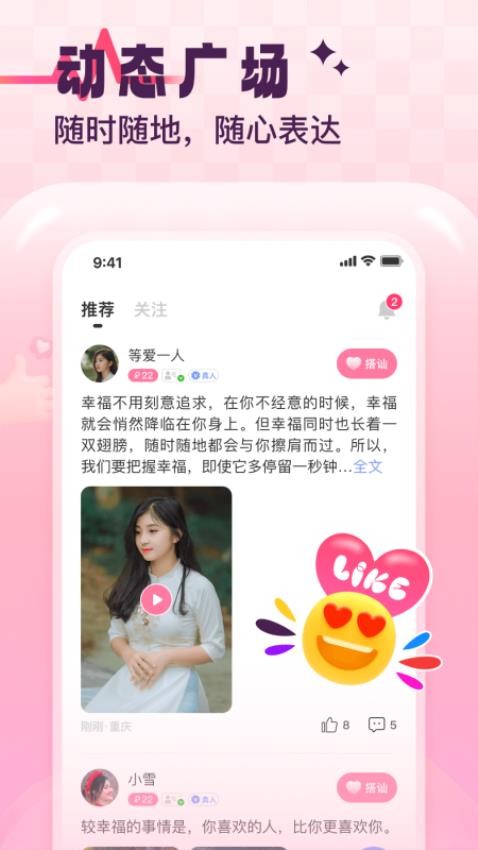 心动缘分app 截图3