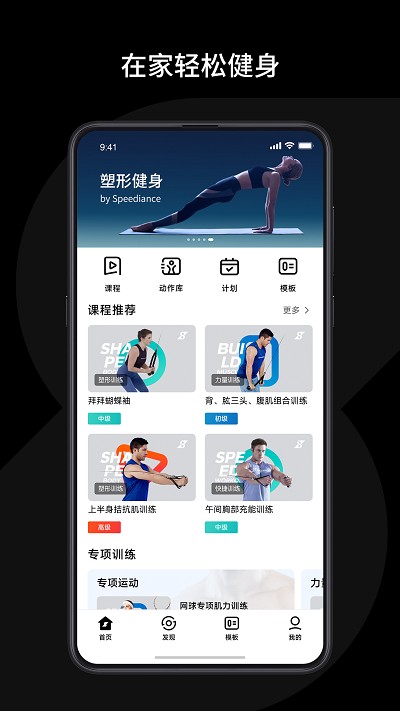 速境健身app 截图1