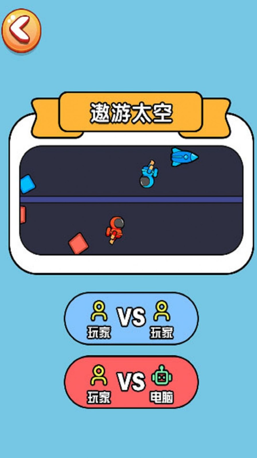 双人决斗赛 截图2