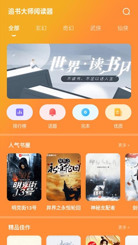 追书大师阅读器app 截图3