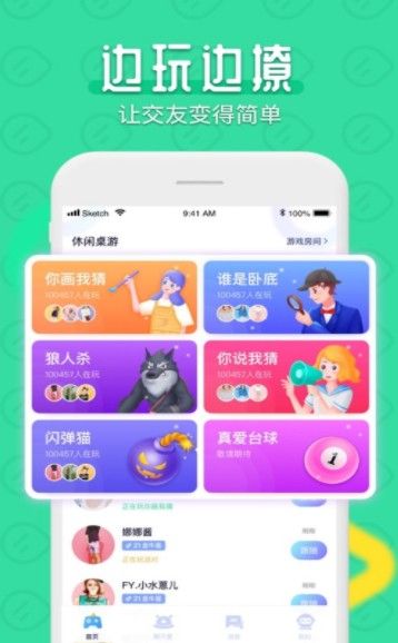 开心约玩app 截图1