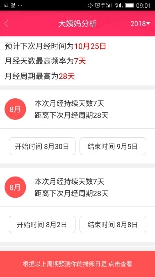 排卵期安全期日历app 截图4